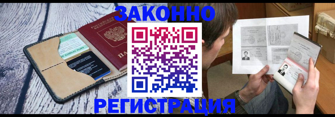 временная регистрация надежно в Каменке