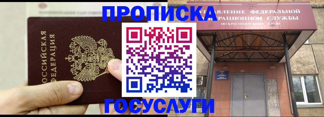 прописка 2025 в Каменке